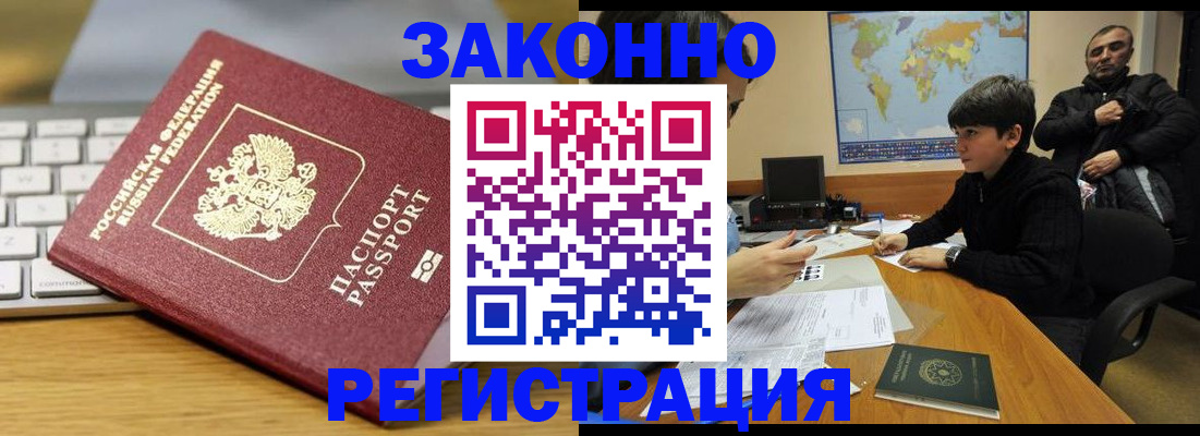 временная регистрация недорого в Учалы